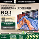 東芝電視75Z500QF 75英寸 Mini LED控光 144Hz 3+128GB 火箭炮音響 4K超清 以舊換新家電國家補貼