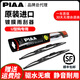 PIAA日本原裝進(jìn)口靜音有骨硅膠鍍膜雨刷雨刮器U型接口piaa驅水雨刮條 日本原裝進(jìn)口【下單備注車(chē)型+年限】 原裝進(jìn)口950系列一對裝【下單備注車(chē)型+年限】
