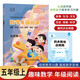 小橙同學(xué)數(shù)學(xué)年級閱讀五5年級上冊小學(xué)生數(shù)學(xué)專項同步課內(nèi)外知識點培養(yǎng)數(shù)學(xué)思維興趣數(shù)感計算贈同步趣味應(yīng)用題生活文化歷史探索科學(xué)故事核心素養(yǎng)文化讀本實踐探究大開本大字號掃碼判對錯