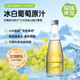 探味寒地100% 冰白葡萄原汁 NFC 非濃縮無(wú)添加鮮榨果汁 320ml*6 瓶整箱
