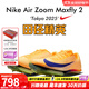NIKE2025東京世錦賽 田徑精英Nike Maxfly 2耐克男女專(zhuān)業(yè)氣墊短跑釘鞋 FD8395-800 41