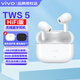 vivo TWS5 Hi-Fi版真無(wú)線(xiàn)藍牙耳機tws5hifi入耳式vivotws5深度主動(dòng)降噪超長(cháng)續航電競游戲運動(dòng)2025新款 簡(jiǎn)單白 TWS 5 Hi-Fi版（送純色保護套）