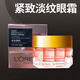 歐萊雅（LOREAL）金致臻顏牡丹奢養粉妍滋潤緊致眼霜水潤保濕淡化眼角細紋干紋 歐萊雅金致臻顏牡丹奢養煥白眼霜