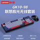聯(lián)想（Lenovo）GK10無(wú)線(xiàn)機械鍵盤(pán)三模98鍵藍牙2.4G熱插拔鍵盤(pán)電競游戲專(zhuān)用辦公便攜鍵盤(pán)電腦筆記本平板iPad通用 文化紅-三?！炬I盤(pán)鼠標套裝】 茶軸【游戲辦公】