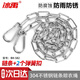 冰禹 304不銹鋼鏈條鐵鏈【京倉】304鏈條5m+2個(gè)彈簧扣 3mm粗護欄鏈牽引鏈 BH-582 