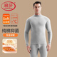 浪莎秋衣秋褲男套裝100%純棉中高領(lǐng)抗菌打底衫全棉毛衫男士保暖內衣