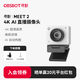 OBSBOT尋影Meet 2 4K直播攝像頭超清美顏專(zhuān)業(yè)電腦直播攝影頭AI自動(dòng)構圖娛樂(lè )游戲帶貨直播視頻會(huì )議攝像頭白色