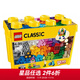 樂(lè )高（LEGO）積木 10698樂(lè )高經(jīng)典大號創(chuàng  )意拼裝兒童益智玩具早教啟蒙生日禮物 10698 樂(lè )高經(jīng)典創(chuàng  )意大號積木盒