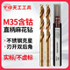 天工（TIANGONG）M35麻花鉆頭含鈷不銹鋼專(zhuān)用鉆頭大全打孔鋼鐵超硬高鈷鉆套裝 9mm