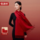 恒源祥100%羊絨圍巾女秋冬季保暖圍脖時(shí)尚騏驥紅披肩送女生新年生日禮物