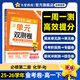 金考卷單元卷高一下【必修二/必修三/必修四】天星教育2026金考卷高中活頁(yè)題選單元雙測卷必修第二冊第三冊必刷卷同步課本教材練習題高一必修2 化學(xué)·必修第二冊·RJ（人教版）