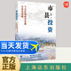 官方正版 市縣投資 下沉區域經(jīng)濟發(fā)展與投資邏輯 于智超 一書(shū)洞悉中國市縣治理與投資模式，探索市縣投資新機遇 上海遠東出版社