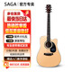 薩伽（SAGA） 吉他sf700單板面單民謠薩迦木吉他入門(mén)初學(xué)者薩嘎樂(lè )器 41英寸D桶SF700C原木色缺角