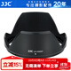 JJC 相機遮光罩 適用于騰龍SP 24-70mm F2.8 DI USD(A007)鏡頭 替代HA007 保護(hù)配件 遮光罩