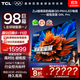 TCL電視 98Q9L Pro 98英寸 QD-Mini LED 蝶翼星曜屏 萬(wàn)象分區 絢彩XDR 4500nits 超薄 電視機 低反屏 98英寸