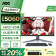 AOC【補貼20%】28英寸4K超清屏144Hz高刷IPS一體機游戲辦公電腦14代高配AI商務(wù)臺式整機 14代i7+RTX5060獨顯+64G+1TB固態(tài) 三年上門(mén)服務(wù)/內置WIFI.音響/送鍵鼠
