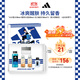 阿迪達斯 （adidas）冰點(diǎn)香水50ml+酷爽冰透沐浴露250ml 禮盒裝 生日禮物送男友