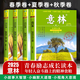 意林合訂本2026 第81-88卷自選 2025年意林初中高中生作文素材 學(xué)生成人文學(xué)文摘LT 意林2025合訂本春夏秋季冬卷【第84-87卷】
