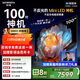 創(chuàng  )維電視100A4F 100英寸電視機 miniled游戲液晶平板 100A5D升級款98 國家補貼20%以舊換新