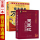 增補萬(wàn)全玉匣記+擇吉通書(shū)萬(wàn)年歷老黃歷 許真人原著(zhù)白話(huà)全譯 擇吉擇日婚喪嫁娶附董公擇日要訣