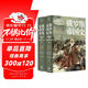 俄羅斯帝國史：從留里克到尼古拉二世（上下冊）