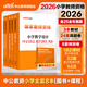 備考2026上半年中公教資小學(xué)教師資格證考試用書教材歷年真題試卷綜合素質(zhì)教育教學(xué)知識與能力中公教育教師證歷模擬題庫試卷小學(xué)數(shù)學(xué)語文英語美術(shù)音樂體育小學(xué)教學(xué)設(shè)計小教筆試ZG 語文數(shù)學(xué)英語【綜合素質(zhì)+教育
