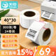 天印(Tanyo) 三防熱敏標簽紙40*30mm 800張*24卷/箱 不干膠打印紙 電子秤條碼紙 奶茶服飾貼紙