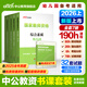 備考2026上半年中公教資中公教育幼兒園教師資格證考試用書(shū)教材科目一科目二試卷模擬習題教師證幼師資格證歷年真題試卷保教知識與能力教資筆試資料綜合素質(zhì)幼教ZG 【綜合素質(zhì)+保教】教材+試卷 全套7本