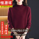 恒源祥高端加厚100%純山羊絨衫女冬季半高領(lǐng)打底衫保暖毛衣百搭基礎款 紫紅色  【精美禮盒包裝】 加厚 4XL 150-165斤