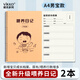 維克多利A4喂養日記記錄本寶寶成長(cháng)記錄手冊嬰兒新生兒喂奶喝奶母乳奶粉記錄表母嬰護理生活日志