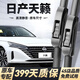 車(chē)靜仕適用日產(chǎn)天籟雨刮器原裝雨刷10-12-13原廠(chǎng)膠條15-23款天籟雨刷片 天籟【13-18款】前雨刮一對