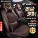 夢(mèng)選（MENGXUAN）奧迪A6L A4L Q3Q2Q5L座套坐墊全包圍真皮座墊四季通用汽車(chē)座椅套 魅力咖色【360°全包圍定制】 適用于奧迪全系新老款定制專(zhuān)車(chē)專(zhuān)用座套