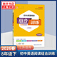 2026春 初中英語(yǔ)閱讀組合訓練八年級下冊 江蘇專(zhuān)版 通城學(xué)典中學(xué)教輔 完形填空閱讀理解任務(wù)型閱讀首字母填空 初二8年級同步練習冊