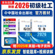 社工初級2026官方教材 社會(huì )工作者初級2026教材 社會(huì )工作實(shí)務(wù)+社會(huì )工作綜合能力 全套2本社工證初級助理社會(huì )工作師招聘考試題庫試題 中國社會(huì )出版社 2025