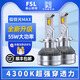 FSL佛山照明極銳光4300K H7汽車(chē)LED大燈9005超亮H1H11H4遠近一體9012 H7 【MAX升級版】一對