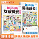 斗半匠 趣味漫畫(huà)男孩女孩成長(cháng)啟蒙書(shū) 小學(xué)生課外閱讀書(shū)籍兒童趣味心理學(xué)啟蒙繪本青春期安全教育【2冊】 
