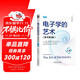 電子學(xué)的藝術(shù) 原書(shū)第3版 上冊