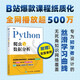 Python爬蟲(chóng)與數據分析 初學(xué)者 附贈電子版案例  程序設計 圖靈出品