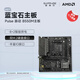 藍寶石（Sapphire）AMD B450/A520/B550M -E MATX主板 AM4接口 支持 CPU 5600/5600GT/5700X 藍寶石PULSE 脈動(dòng) B550M