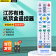 棲薔適用江蘇有線(xiàn)數字電視遙控器 南京廣電/熊貓/創(chuàng  )維機頂盒遙控器常州無(wú)錫蘇州淮安溧陽(yáng)揚州江陰 江蘇官方合作定制款
