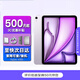 iPadAir6 11英寸M2芯片2024年學(xué)生平板電腦Air5新款ipad mini7 紫色Air6【2024款】 256GB 【99%客戶(hù)選擇】 標配