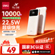 得力（deli）【3C認證可上飛機】充電寶10000毫安大容量22.5W快充小巧便攜移動(dòng)電源適用蘋(píng)果華為小米安卓手機