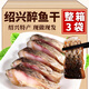 正宗紹興特產(chǎn)醉魚(yú)干外婆家花雕咸魚(yú)塊開(kāi)袋即食休閑小吃零食冷盤(pán)菜 醉魚(yú)干【150gx3袋】