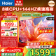 海爾（Haier）電視機 4K超高清小紅花H5C系列144Hz高刷全面屏智能超薄彩電液晶游戲平板電視一級能效國家補貼 55英寸 【新品 一級能效】3+32G/144Hz高刷