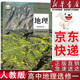 【新華書(shū)店正版】適用2025人教版高中地理選擇性必修1高中地理選修一課本教材教科書(shū)高二上下冊地理選修一自然地理基礎 地理選修1
