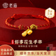 老廟黃金吊墜足金好柿花生金項鏈手鏈女款送媽媽女友生日禮物寶寶手繩 好事花生手串約0.8g