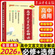 2026新版 高中文言文完全解讀 漫畫(huà)圖解文言文 人教版新教材配套 高考提升訓練專(zhuān)題 pass綠卡 高中文言文完全解讀