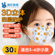 海氏海諾兒童口罩3d立體防護小孩卡通可愛(ài)兒童口罩3-6歲獨立包裝 【3-6歲】小獅子30只