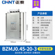 正泰（CHNT）電容器 自愈式低壓并聯(lián)電容器 自愈式電力電容器 450V BZMJ-0.45-20-3