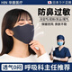 日本過(guò)敏性鼻專(zhuān)用炎口罩成人保暖透氣防冷空氣花粉灰塵冬季面罩 兩個(gè)裝【黑色+灰色】防冷空氣過(guò)敏*保暖透氣